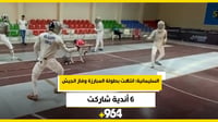 فيديو من المواجهات الحامية.. انتهت بطولة المبارزة في ال...