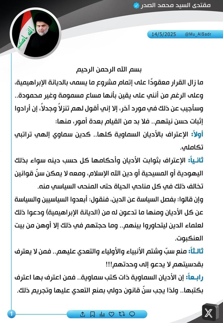 بعد أن أثارها ترامب في الرياض.. الصدر يضع 6 شروط  أمام الاتفاقية الإبراهيمية