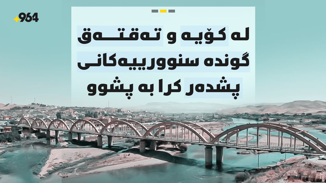 لە کۆیە و گوندە سنوورییەکانى پشدەر کرا بە پشوو