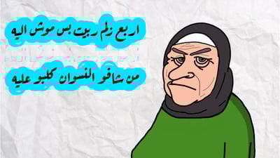 يوميات العراقيين “مضحكة حقاً”.. كارتون “قبغ” يحصل على 19 مليون مشاهدة أحياناً