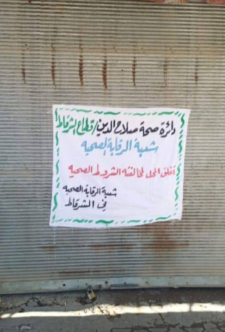 الشرقاط: شكوى الزبائن وصلت والصحة تكشف مواد “الإكسباير” وتغلق المحل