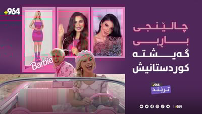 دەردە باڕبی گەیشتە کوردستان