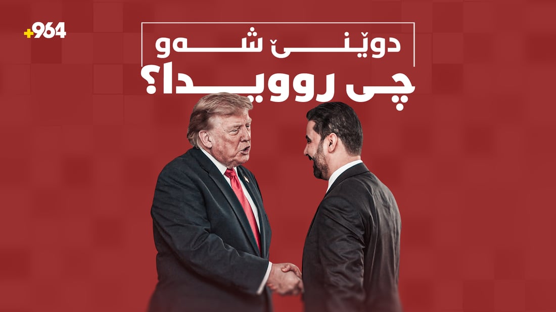 لە کشانەوەی هێزەکانی ئەمریکا و هاوپەیمانان تا رووداوی فڕۆکەکەی فڵای دوبەی