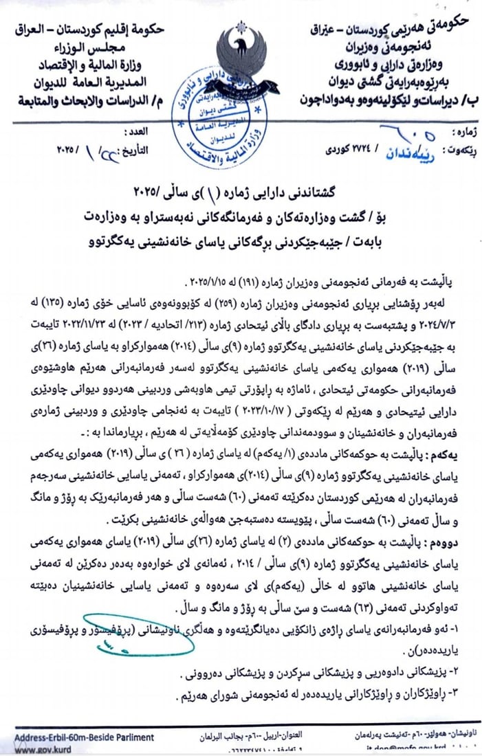 وەزارەتی دارایی تەمەنی خانەنشین بوونی لە 60 ساڵی جێگیرکرد