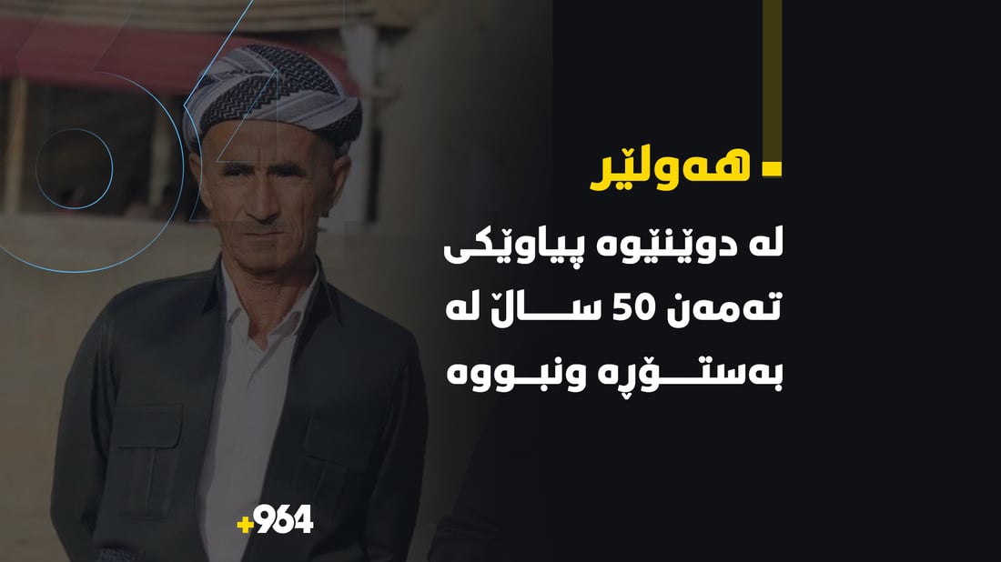 له‌هه‌ر شوێنێك “مام ئازاد”تان بینى كه‌سوكاره‌كه‌ى ئاگادار بكه‌نه‌وه‌