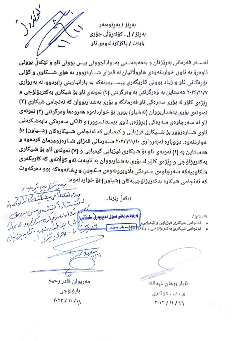 ئەنجامی پشکنینی ئاوی قەزای شارەزوور کۆتایی پێهات و 964 بەڵگەكان دەخاتەڕوو