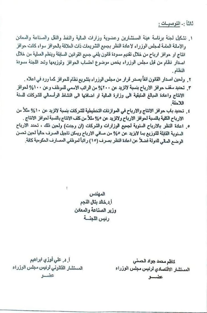 موظفو النفط يهددون بالإضراب العام حال المساس بحوافزهم ومخصصاتهم المالية