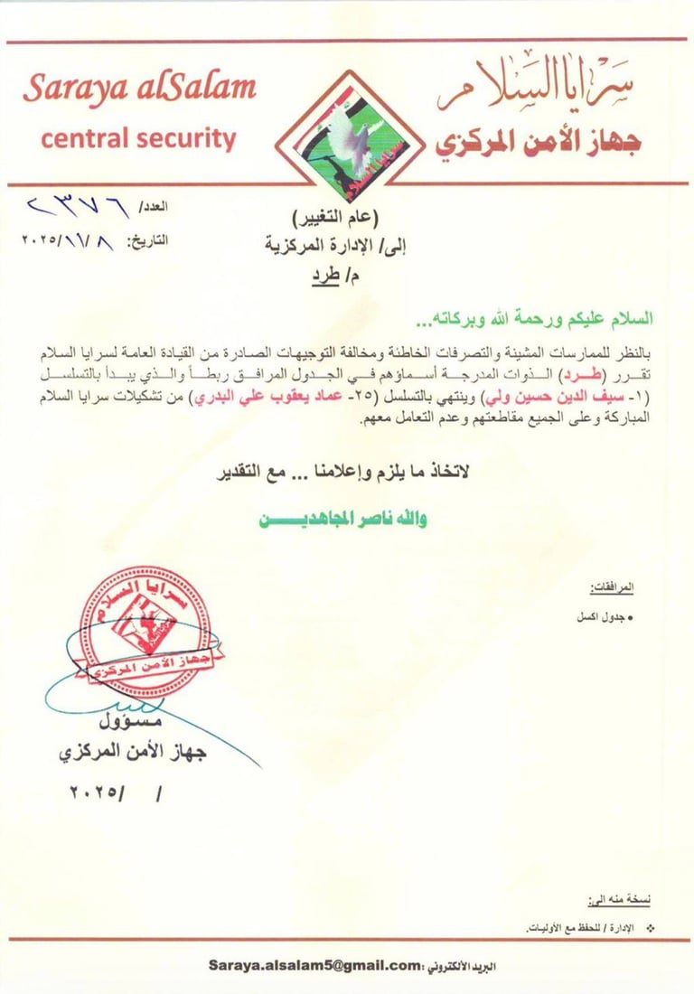 سرايا السلام تطرد 25 منتسباً وتوجه بمقاطعتهم