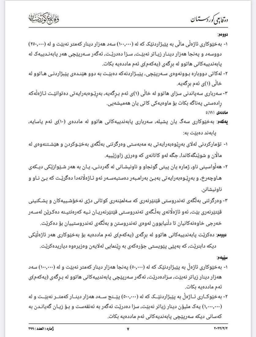 ئاگاداربە ؛ بە شەڕدانی ئاژەڵ و باڵندەکان سزاى یاساییان له‌سه‌ره‌