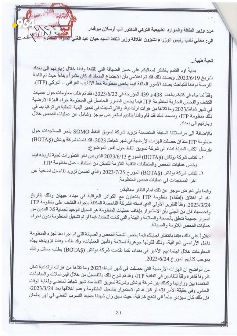 حصري.. رسالة تركيا إلى وزير نفطنا: 8 نقاط حول استئناف التصدير من جيهان