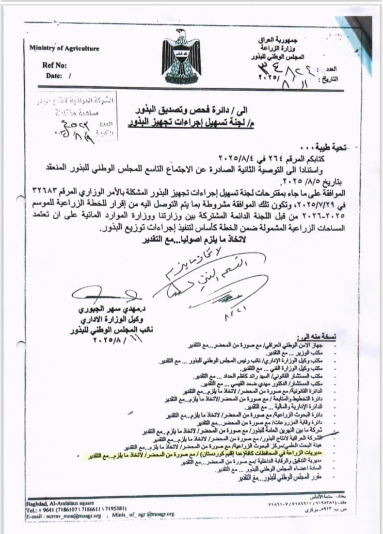 زه‌ویه‌ كشتوكاڵییه‌كانى سنوورى ماده‌ى 140 خرانه‌ ناو پلانی كشتوكاڵى 2025