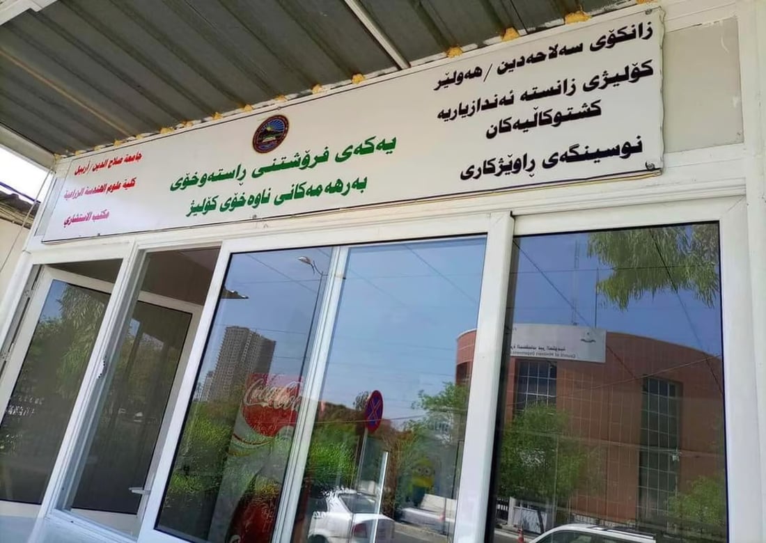 كل شيء “أورگانغ”.. دجاج وبيض وحليب في “كشك” جامعة صلاح الدين (صور)
