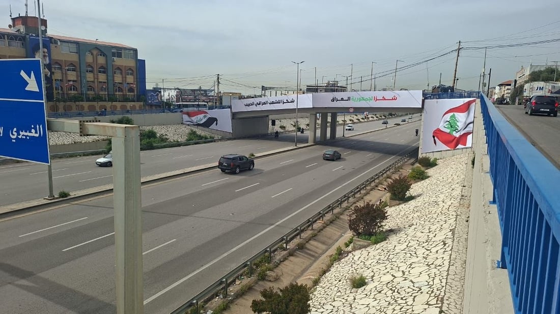 لافتات شكر للعراق في شوارع بيروت.. سفارة بغداد تثمن مبادرة الشعب اللبناني