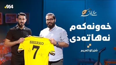 ” بۆندەکان لە تموحی من نەبوون و پێکان نەیهێشت بە خەونەکەم بگەم”