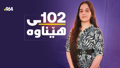 کچێکی کوردی کەرکوک یەکێک لە یەکەمەکانی عێراق 