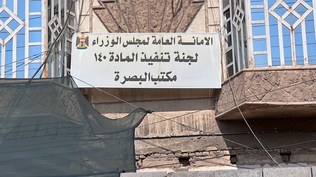نداء من لجنة المادة 140 في البصرة: تعالوا إلى الجنينة لاستلام صكوك مستحقاتكم