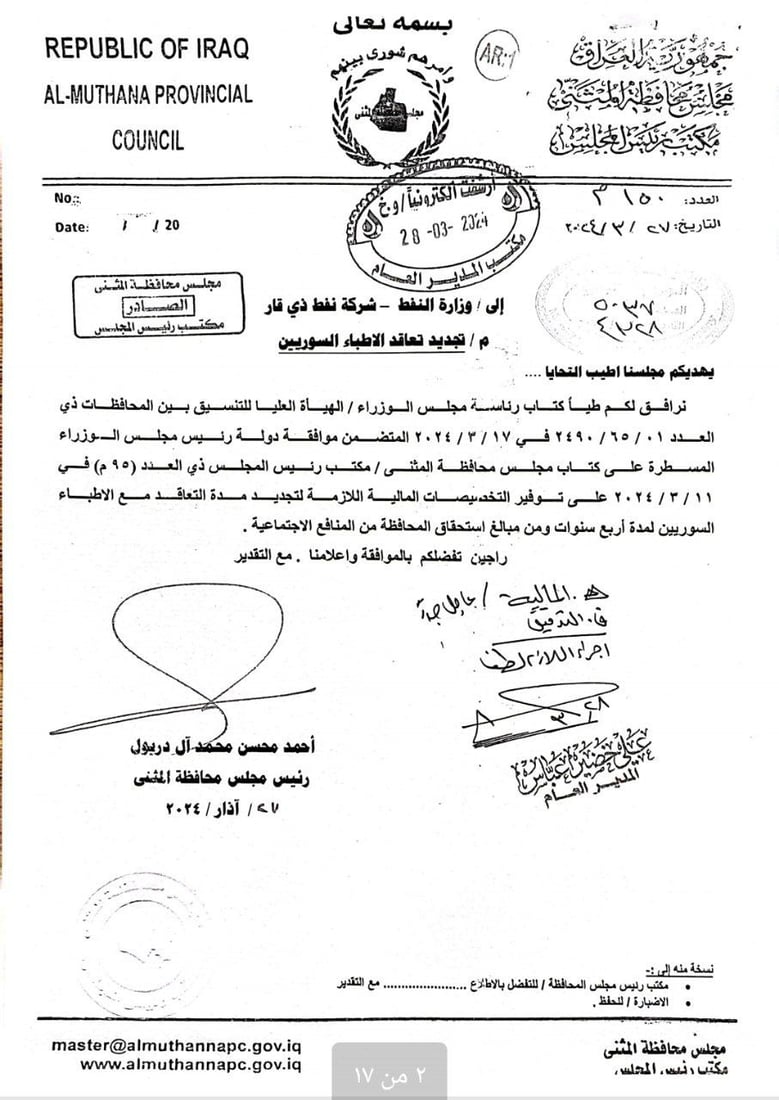 الأطباء السوريون بانتظار وزير النفط العراقي! السماوة لن تتحمل رحيلهم والنقص فادح