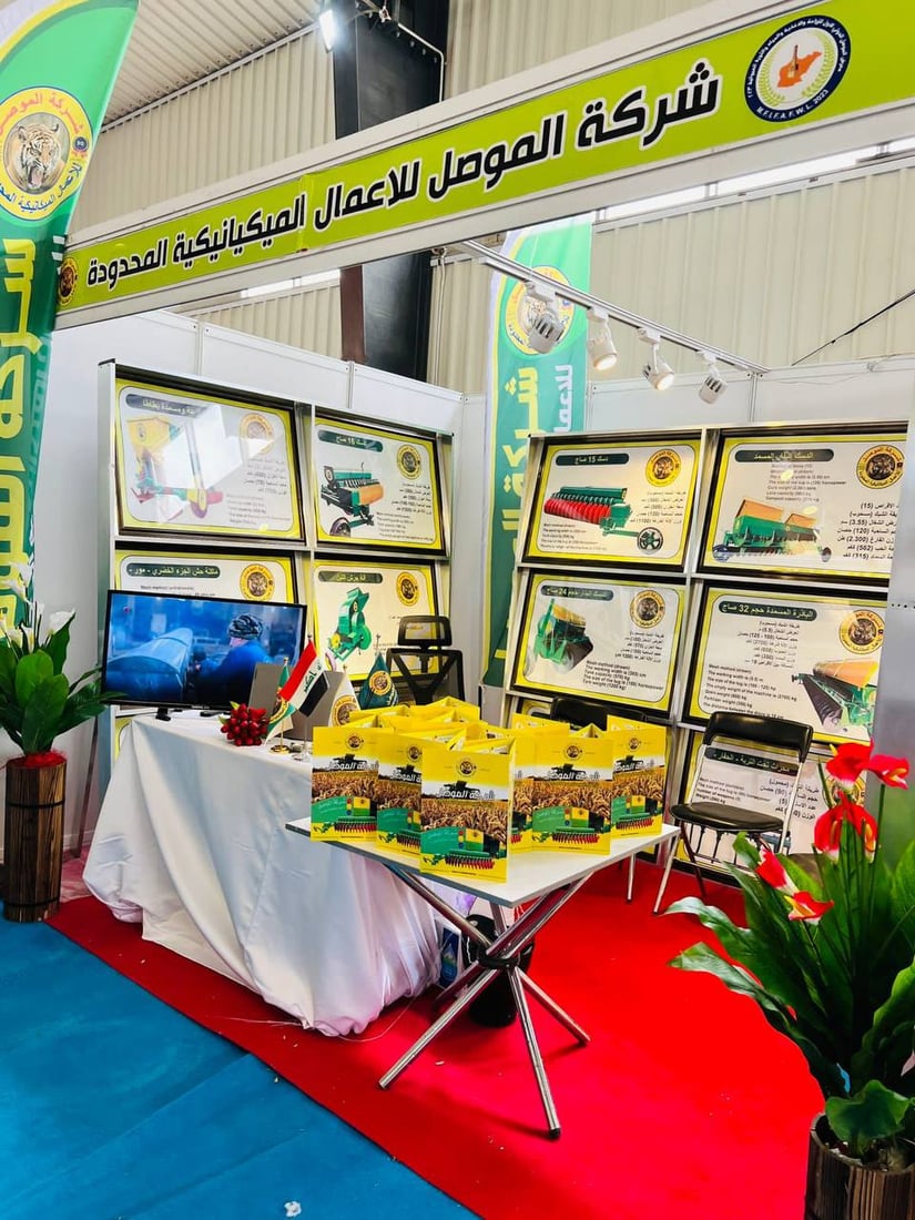 صور: الموصل تتعرف على منتجات روسيا وإيران والسعودية في معرض دولي للزراعة