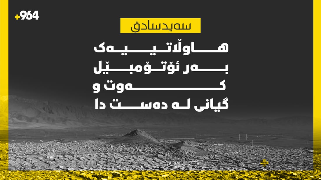 پیاوێکی 80 ساڵ بە رووداوی هاتوچۆ گیانی لەدەستدا
