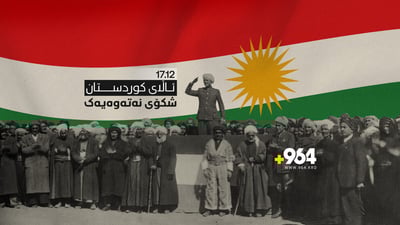 بۆچی ئەمڕۆ کراوەتە رۆژی ئاڵای کوردستان؟