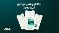 بەم مانگی رەمەزانە بەناوی بانکەوە ''دزی'' لە خەڵک دەکەن