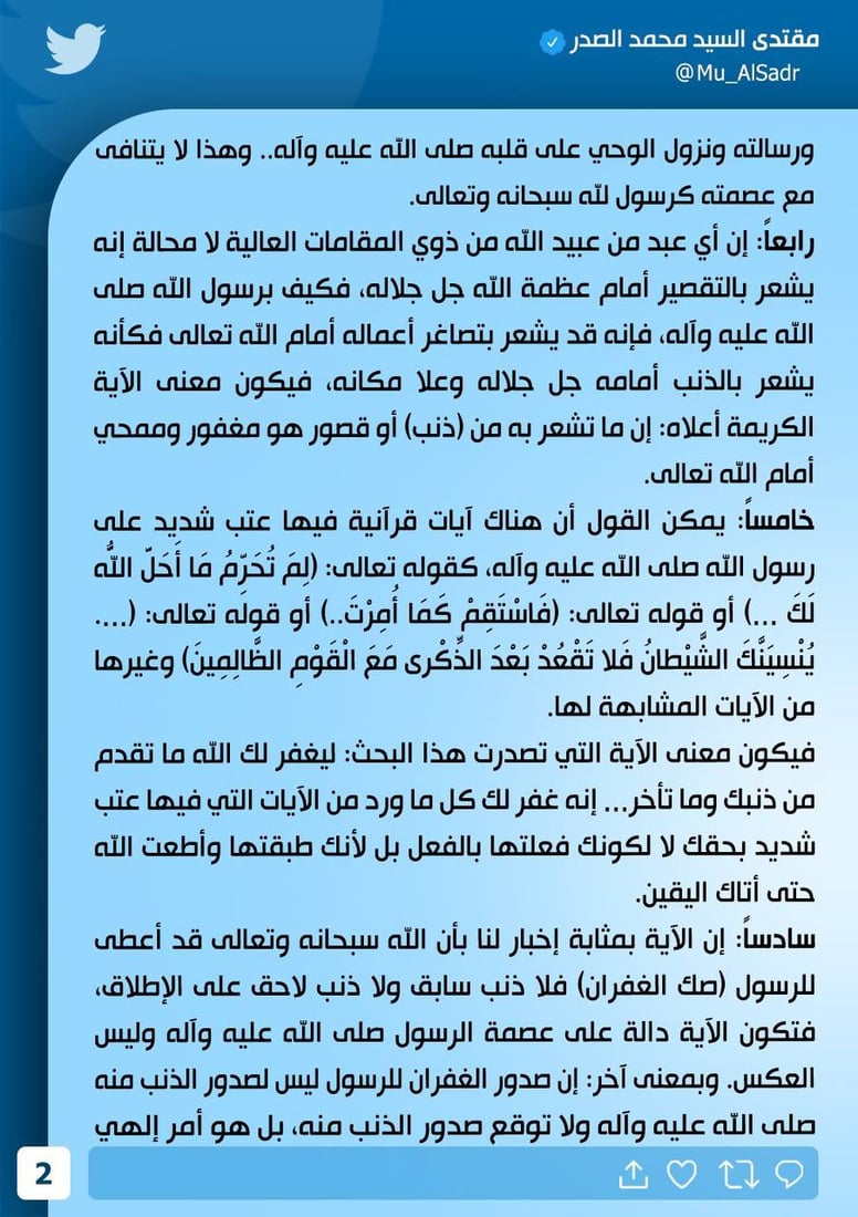 الصدر يعرض تفسيرات حول ابتلاع الحوت للأنبياء و”ذنوبهم الدقّية” وسراط الإمام علي