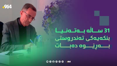 31 ساڵە هەر خۆی بەتەنیا لە نەخۆشخانەیەک چارەسەری نەخۆش دەکات