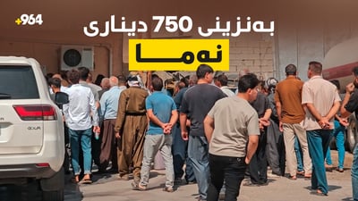 لەسەر نەمانی بەنزین گرژی و ئاڵۆزی لە بەنزینخانەیەکی کۆیە دروست بوو