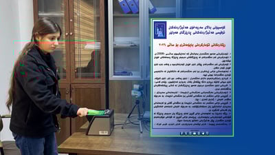 کۆمسیۆنی هەڵبژاردنەکان رێکاری نوێی تۆمارکردنی بایۆمەتری بۆ ساڵی 2026 راگەیاند