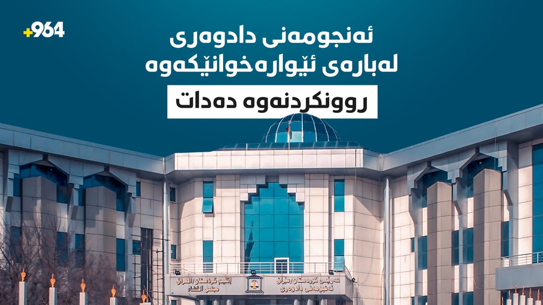 ئەنجومەنی دادوەری لەسەر ئێوارەخوانەکەی “گەنجان ستی” هاتە دەنگ