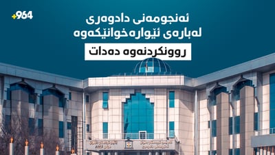 ئەنجومەنی دادوەری لەسەر ئێوارەخوانەکەی “گەنجان ستی” هاتە دەنگ