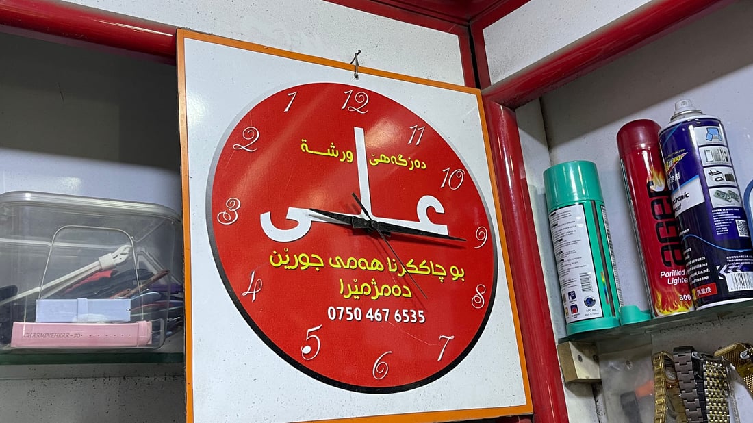 دهۆک؛ کاتژمێرێک بەپێچەوانەی هەموو دنیا دەسوڕێتەوە