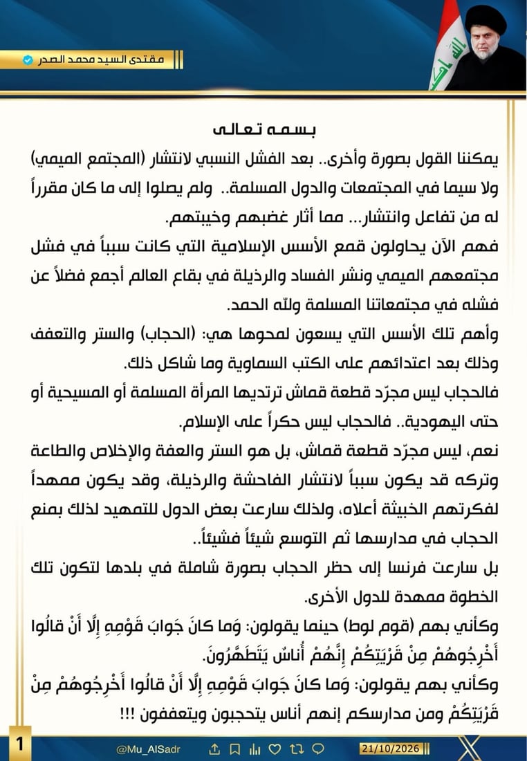 الصدر عن حظر الحجاب: القصاص الإلهي لن يطول