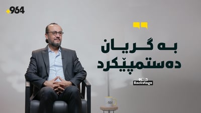 “کەیفم بە پرسیارەکانی نۆکۆمێنت هات تەقلیدی نەبوون”