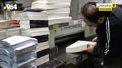 چاپخانەکان هاواریان لێهەڵساوە و دەڵێن لەبەر ئێران و تورکیا بازاڕمان نەماوە