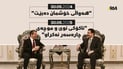 ساڵێک لەمەوبەر: “هەواڵی خۆشمان دەبێت”