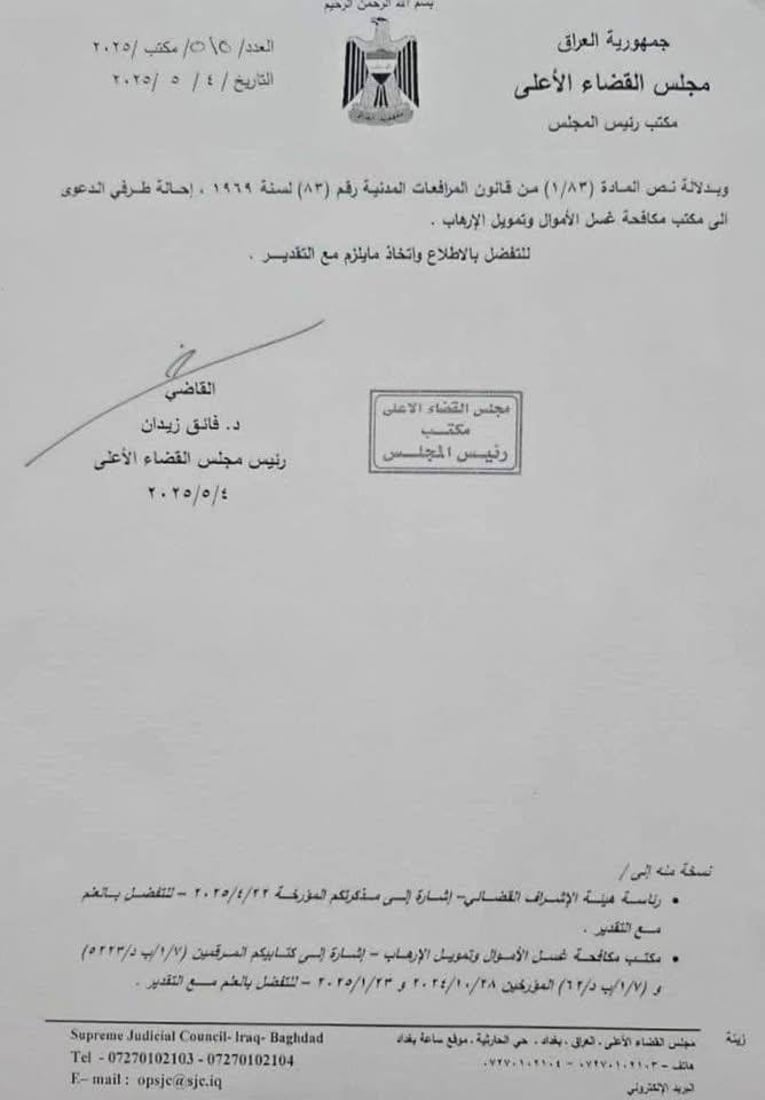 توجيه بإحالة عقود زواج المهور العالية إلى مكتب مكافحة غسيل الأموال (وثيقة)