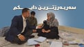 دایکی باوان هەم بووەتە مامۆستا و هەم بووەتە بینایی بۆ کوڕە نابیناکەی