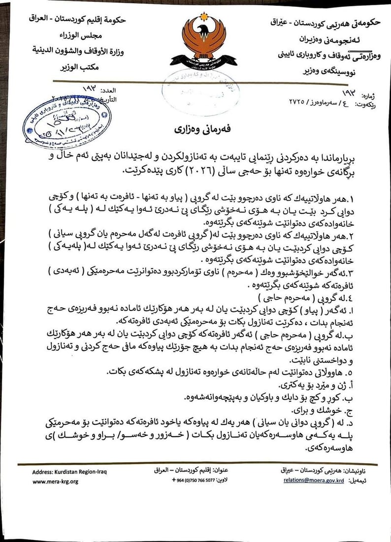 وەزارەتى ئەوقاف لەبارەى تەنازول و لە جێدانانى حاجیان بڕیاریدا