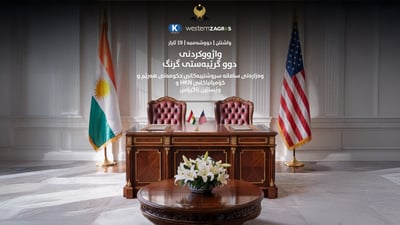 هەرێمی کوردستان و ئەمریکا دوو رێککەوتننامەیان لەبواری وزە و نەوت واژۆ کرد