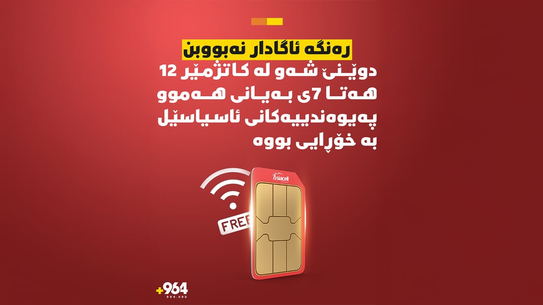 ئاسیاسێڵ هاک نەکراوە و هەڵەی تەکنیکیش نەبوو، سیستمی نوێیان تاقیکردەوە