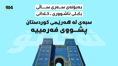سبەی لە کوردستان پشووی فەرمییە
