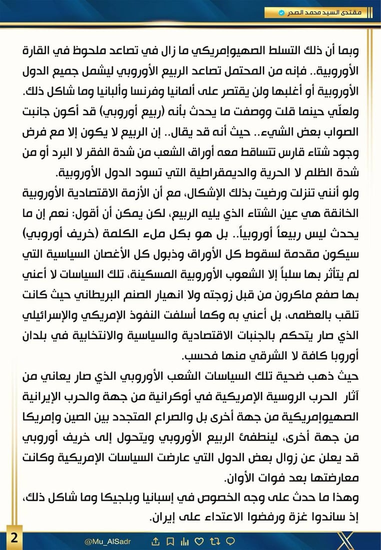 الصدر: بلاء الله يضرب أمريكا ومعارضيها وخريف أوربا بدأ