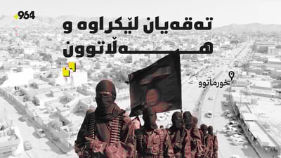 ژمارەیەک چەکداری نەناسراو لە خورماتوو نزیک بوونەتەوە