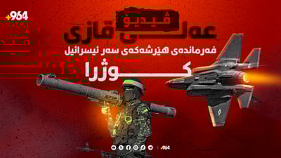 عەلی قازی فەرماندەی هێرشەکەی سەر ئیسرائیل کوژرا