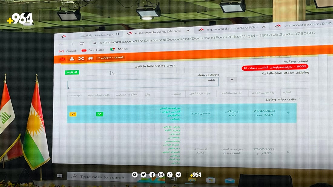 پەروەردەى هه‌رێم بە سیستمی ئەلیکترۆنی نووسراوەکان رایی دەکات