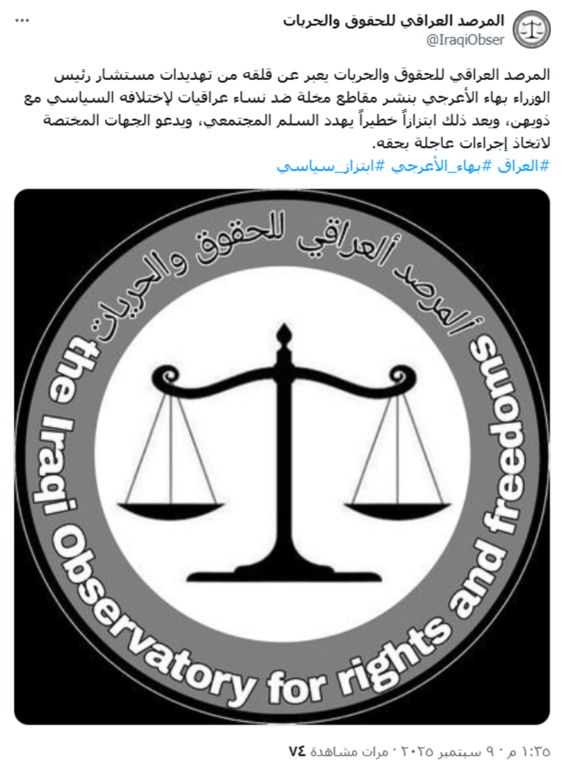 “فيديو غير أخلاقي منع السوداني نشره”.. انتقادات لتصريح بهاء الأعرجي