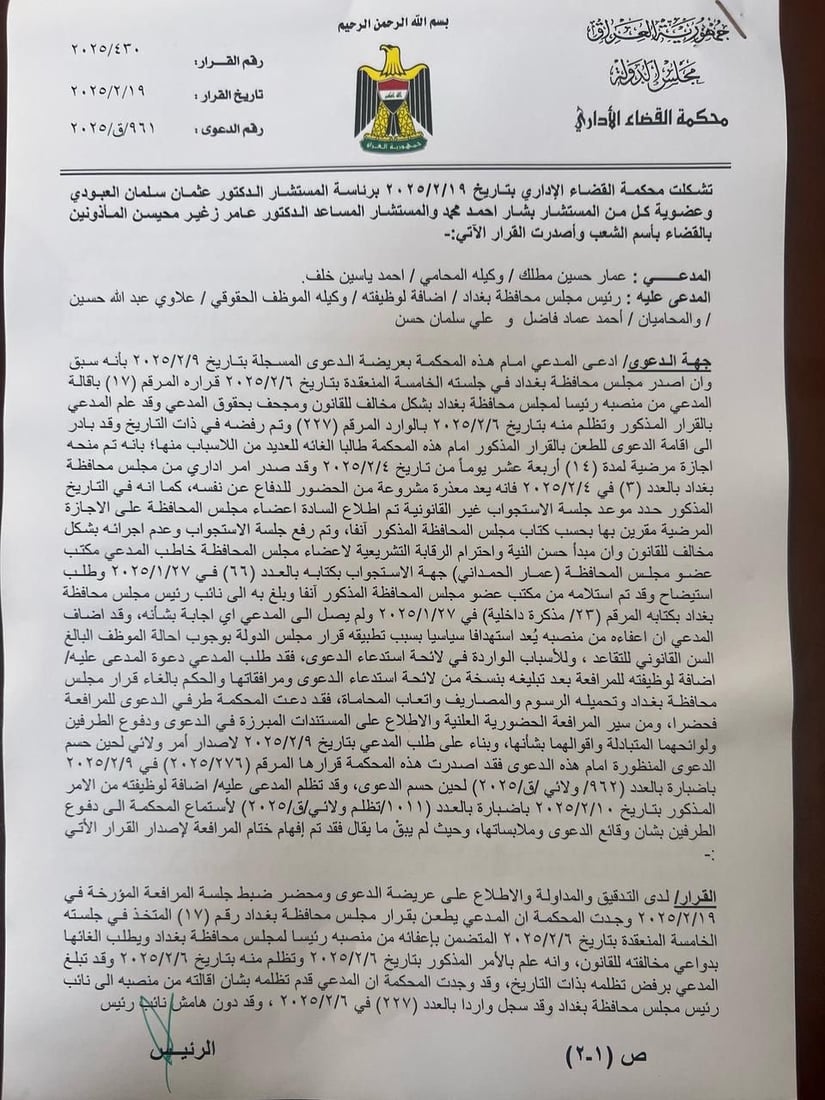 القضاء الإداري يرد دعوى القيسي ويثبت الحمداني رئيساً لمجلس بغداد