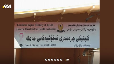 Eight breast cancer cases detected in Sulaymaniyah