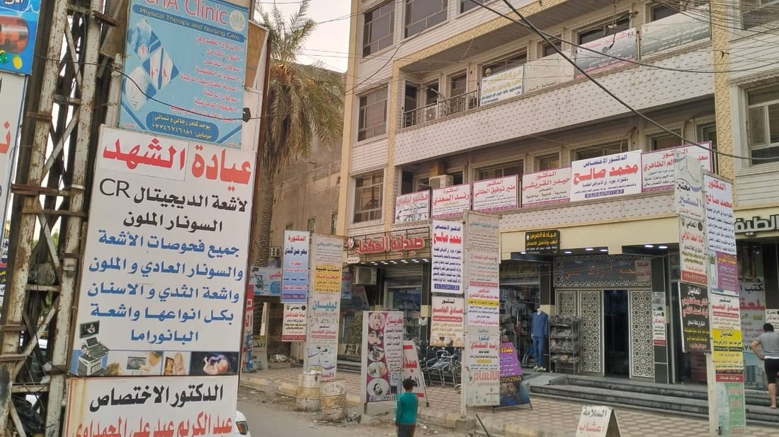 بعد شارع الكندي وساحة بيروت.. تجمع طبي ثالث في بغداد الجديدة والكشفيات هنا أرخص